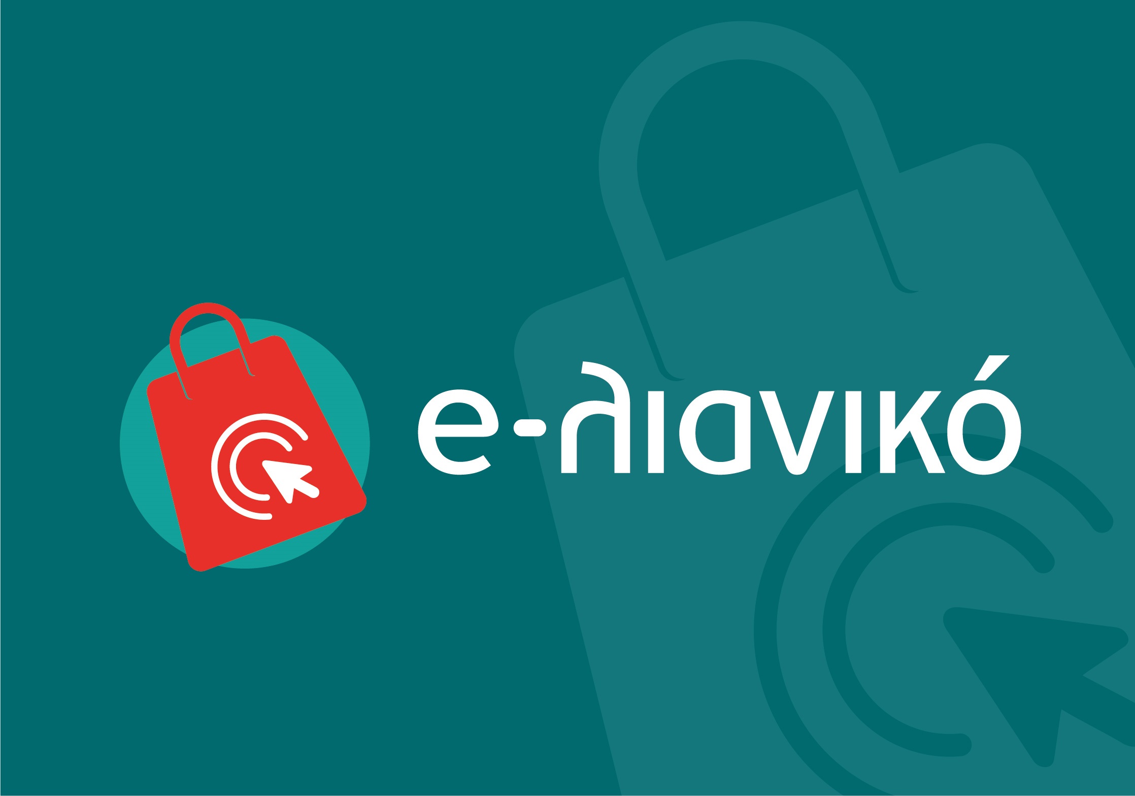 e-λιανικό